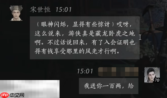 燕云十六声宋世恒怎么结交 宋世恒对话攻略
