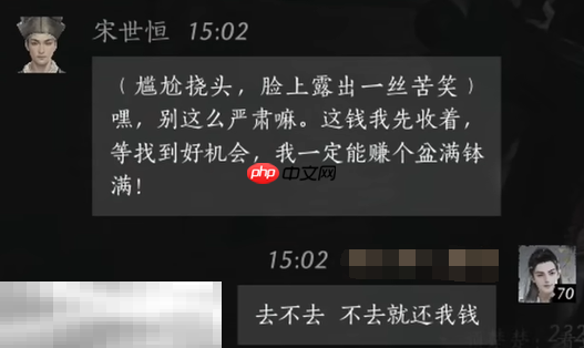 燕云十六声宋世恒怎么结交 宋世恒对话攻略