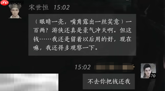 燕云十六声宋世恒怎么结交 宋世恒对话攻略