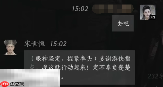 燕云十六声宋世恒怎么结交 宋世恒对话攻略