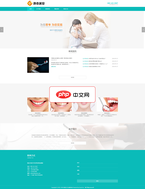 易优口腔牙科医院网站源码1.7.1