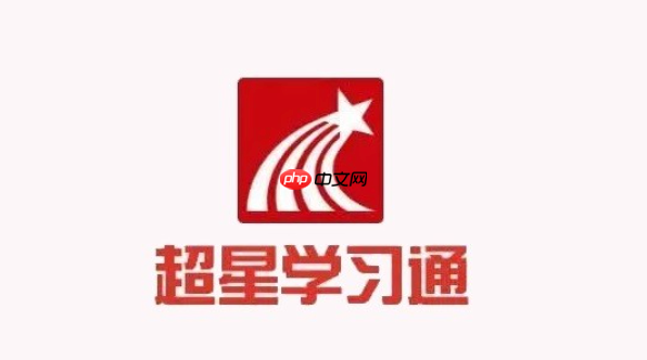 超星校园平台登录入口快速_超星学习通校园版登录入口指南