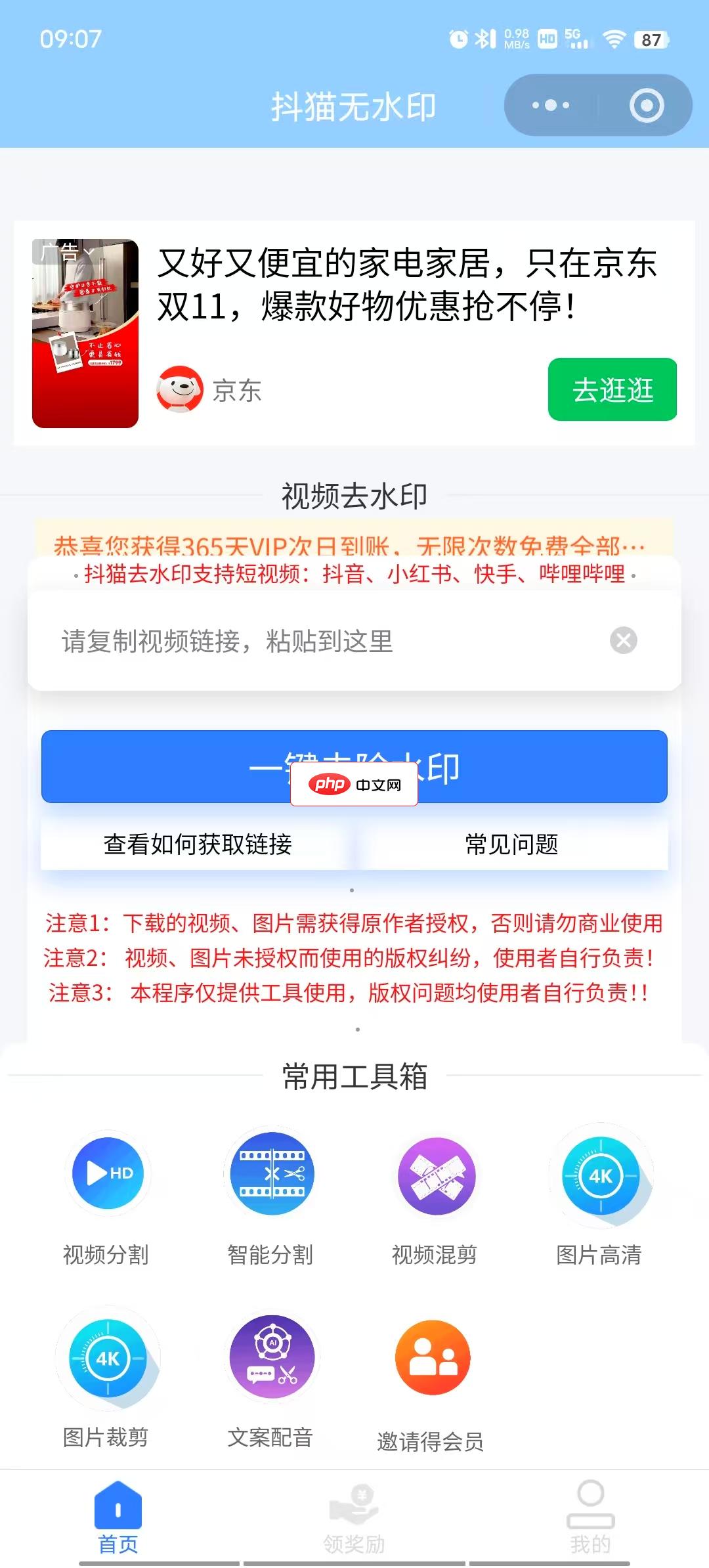 短视频去水印微信小程序