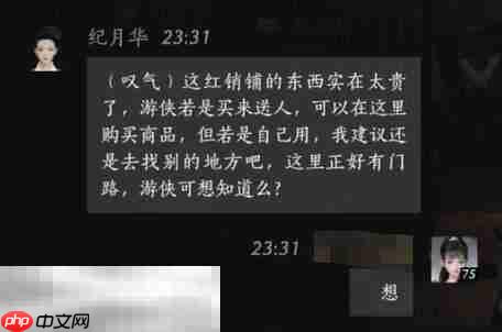 燕云十六声纪月华怎么结交 纪月华对话攻略