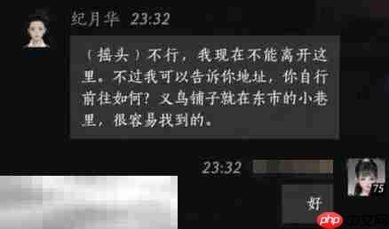 燕云十六声纪月华怎么结交 纪月华对话攻略