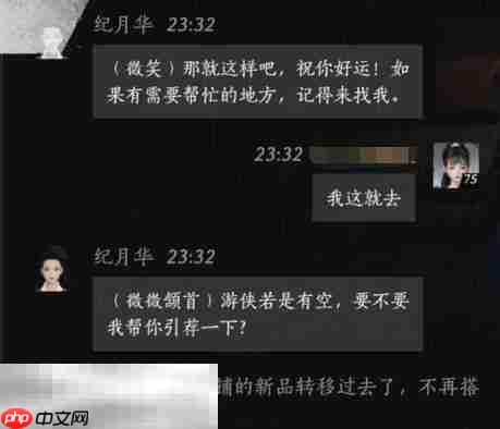 燕云十六声纪月华怎么结交 纪月华对话攻略