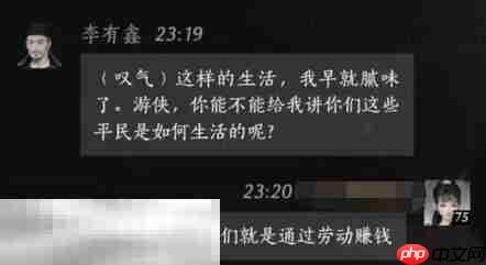 燕云十六声李有鑫怎么结交 李有鑫对话攻略