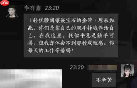 燕云十六声李有鑫怎么结交 李有鑫对话攻略