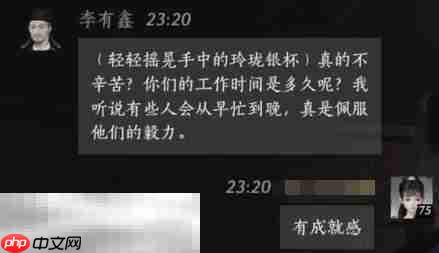 燕云十六声李有鑫怎么结交 李有鑫对话攻略