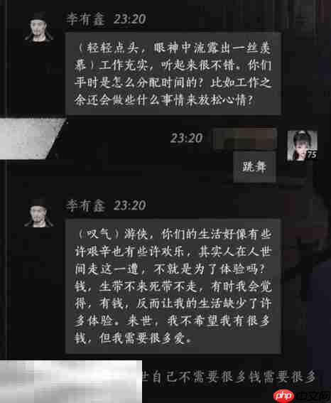 燕云十六声李有鑫怎么结交 李有鑫对话攻略