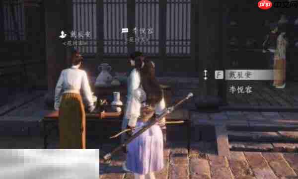 燕云十六声李悦容怎么结交 李悦容对话攻略