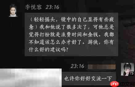燕云十六声李悦容怎么结交 李悦容对话攻略