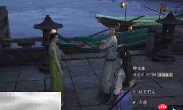 燕云十六声柳依依怎么结交 柳依依对话攻略