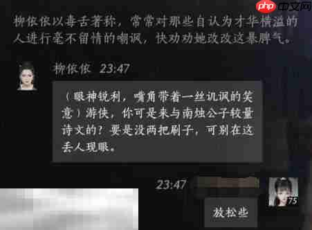 燕云十六声柳依依怎么结交 柳依依对话攻略