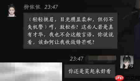 燕云十六声柳依依怎么结交 柳依依对话攻略