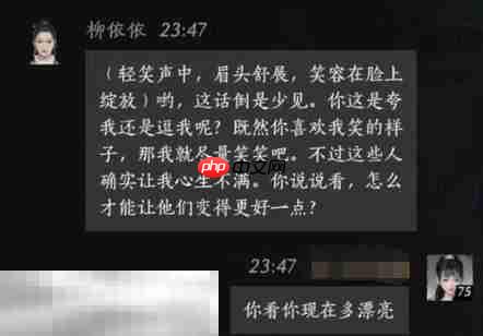 燕云十六声柳依依怎么结交 柳依依对话攻略