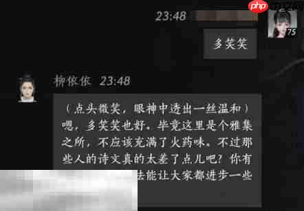 燕云十六声柳依依怎么结交 柳依依对话攻略