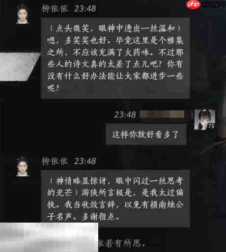 燕云十六声柳依依怎么结交 柳依依对话攻略