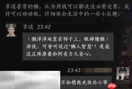 燕云十六声章琰怎么结交 章琰对话攻略