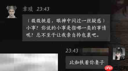 燕云十六声章琰怎么结交 章琰对话攻略