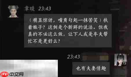 燕云十六声章琰怎么结交 章琰对话攻略