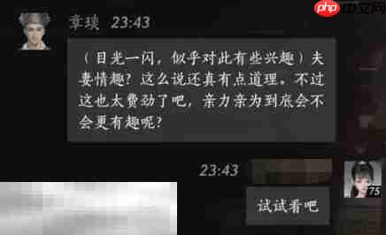 燕云十六声章琰怎么结交 章琰对话攻略