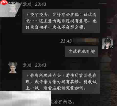 燕云十六声章琰怎么结交 章琰对话攻略