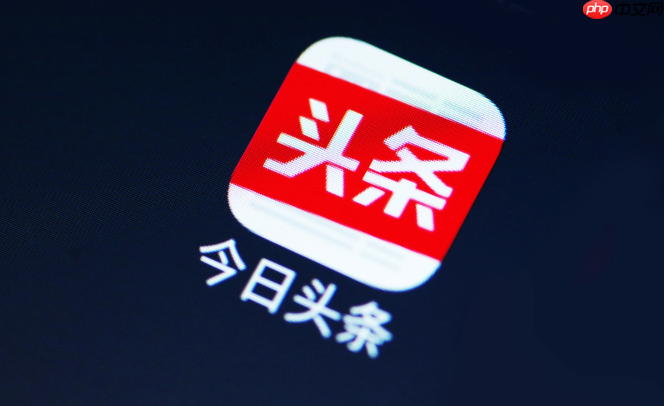 今日头条app怎么开通赞赏功能 今日头条app文章打赏开启方法分享【教程】