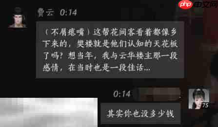 燕云十六声费云怎么结交 费云对话攻略