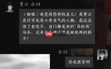 燕云十六声费云怎么结交 费云对话攻略