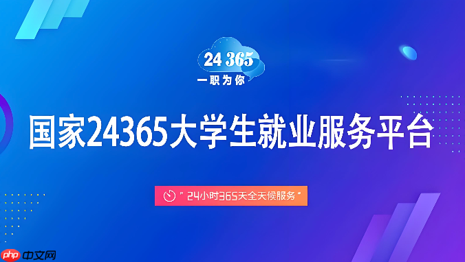 2026届毕业生网签协议书登录入口 国家大学生就业服务平台