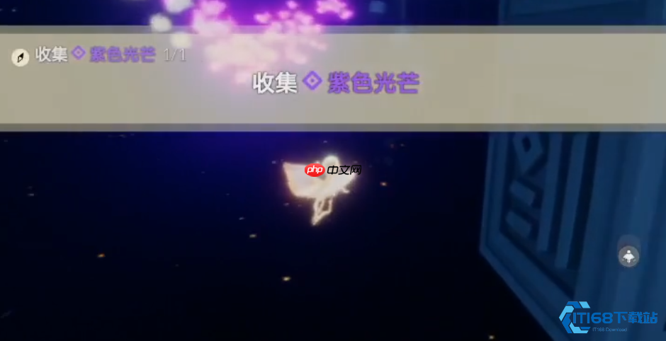 快速掌握光遇紫色光芒位置，暗阁收集攻略无压力