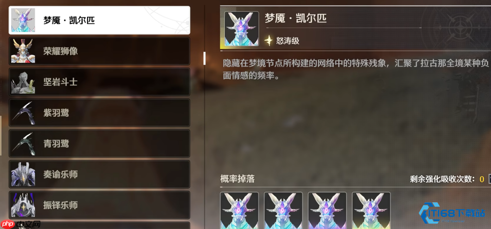 哀恸谷梦魇挑战全攻略 精准捕捉酷炫声骸凯尔匹