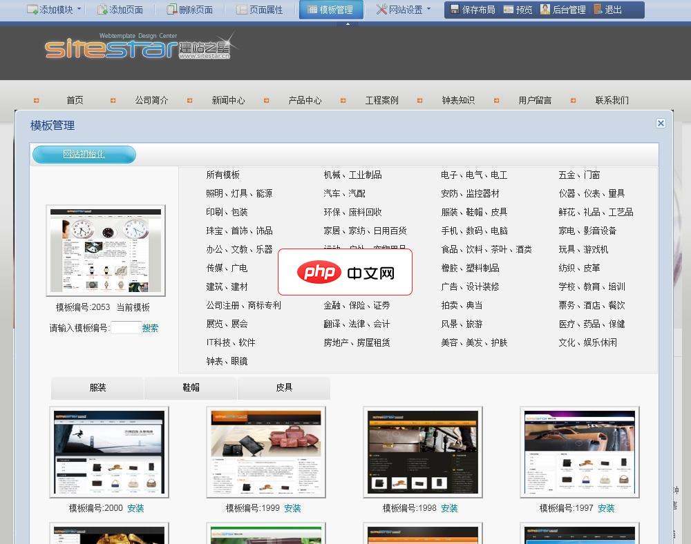 建站之星(sitestar)网站建设系统2.7
