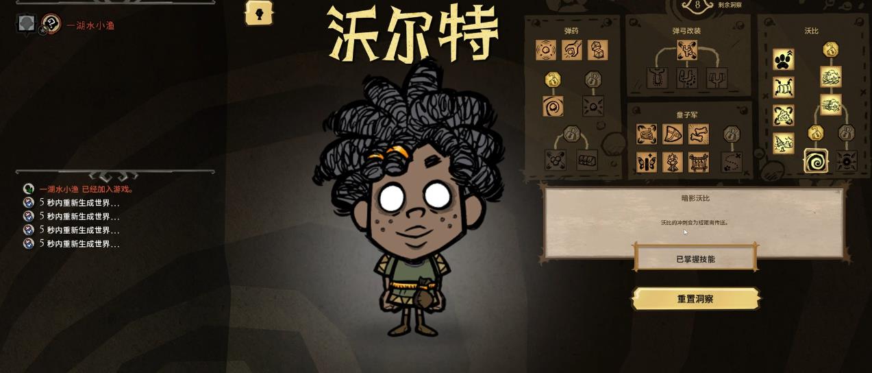 饥荒联机版沃尔特适合新手玩吗 饥荒联机版沃尔特适合新手玩吗