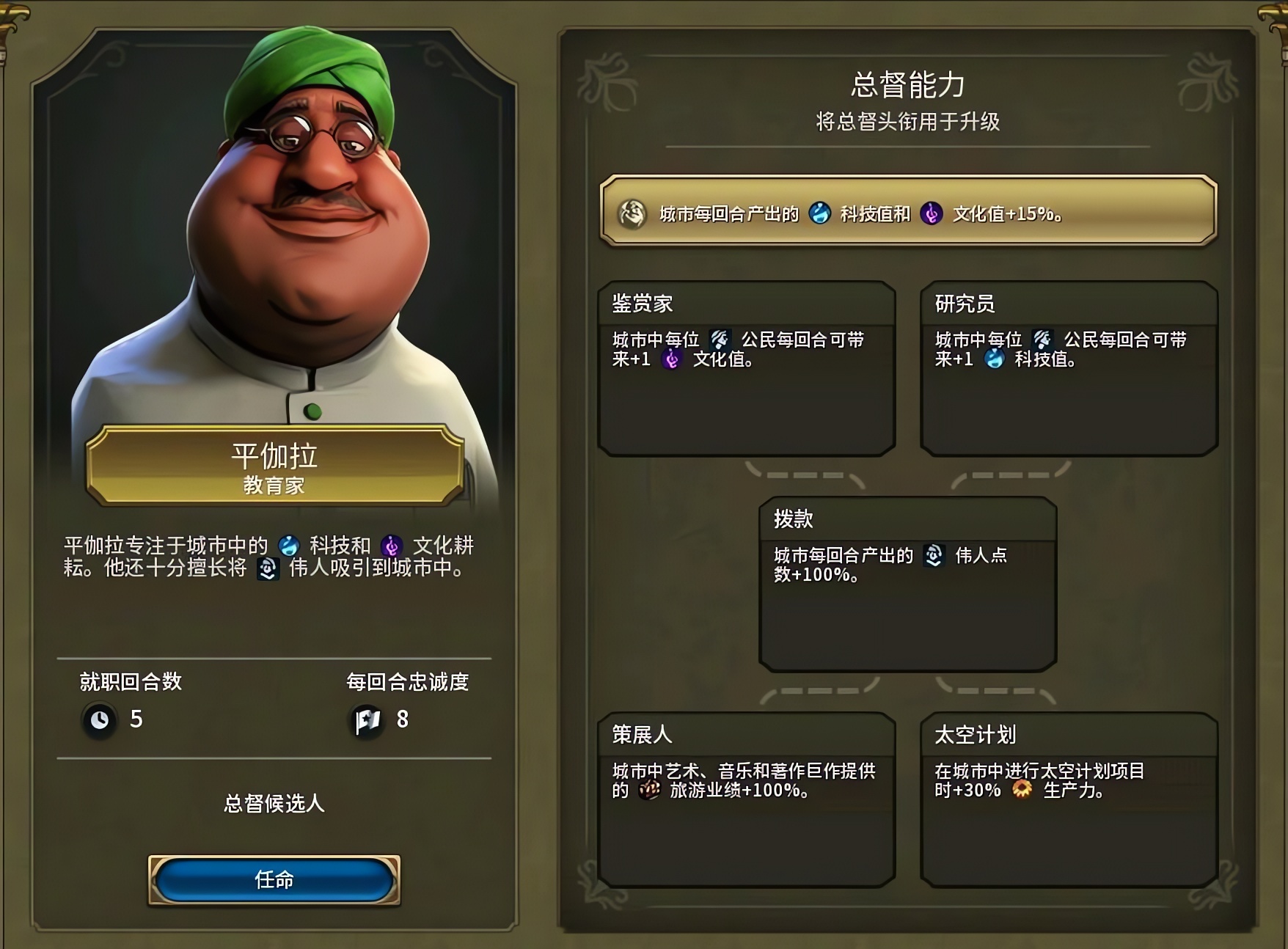 文明6各总督的能力有哪些