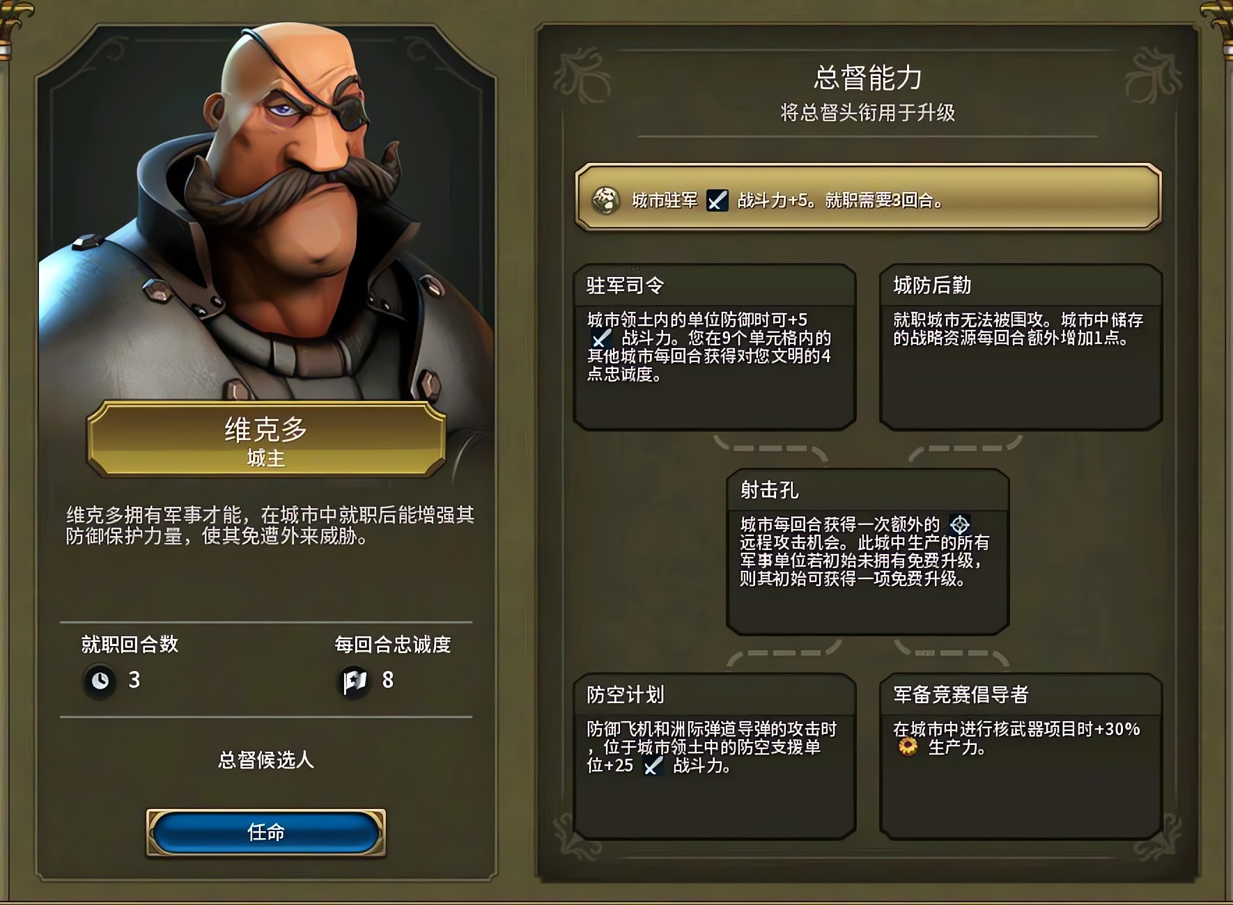 文明6各总督的能力有哪些