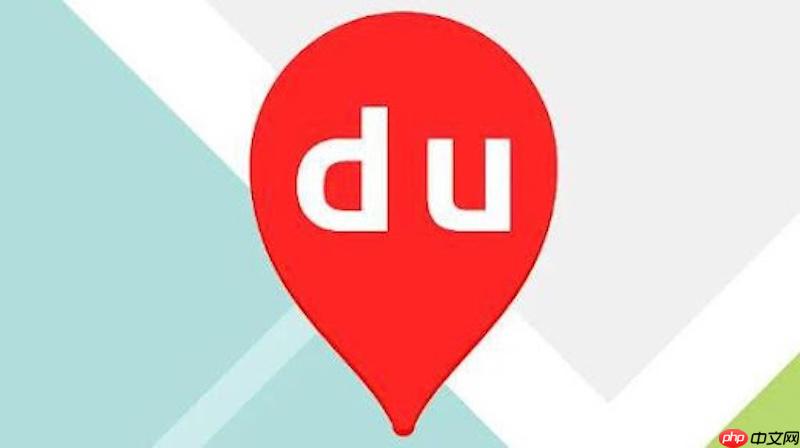 百度地图怎么清除历史记录_百度地图搜索历史删除