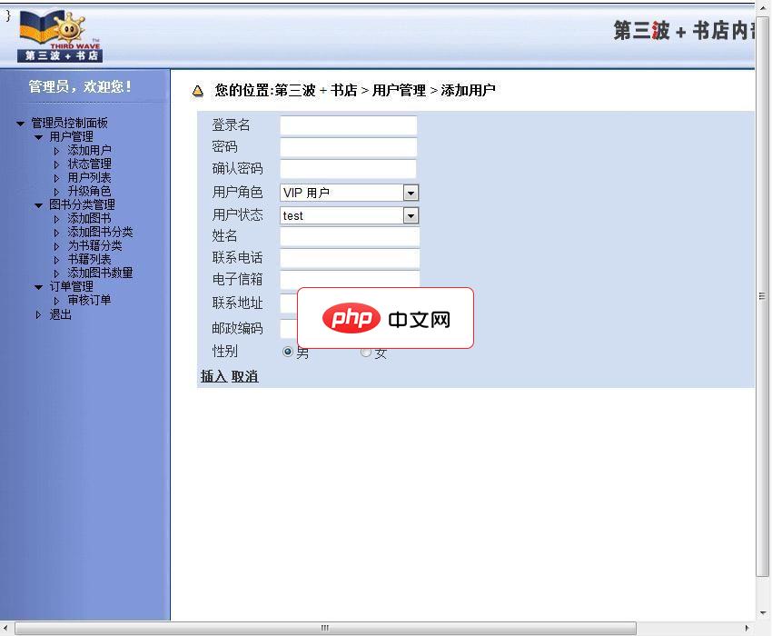 第三波网上书店源码
