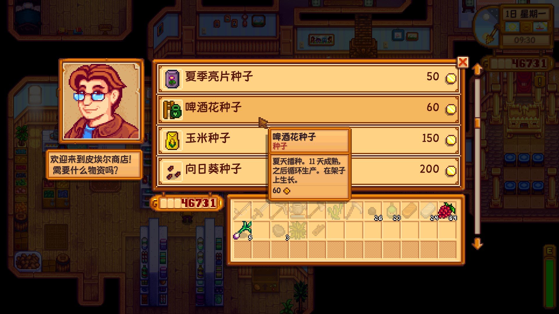 星露谷物语第一年夏1日要做什么