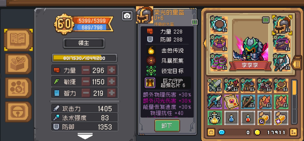 元气骑士前传领主怎么进行配装