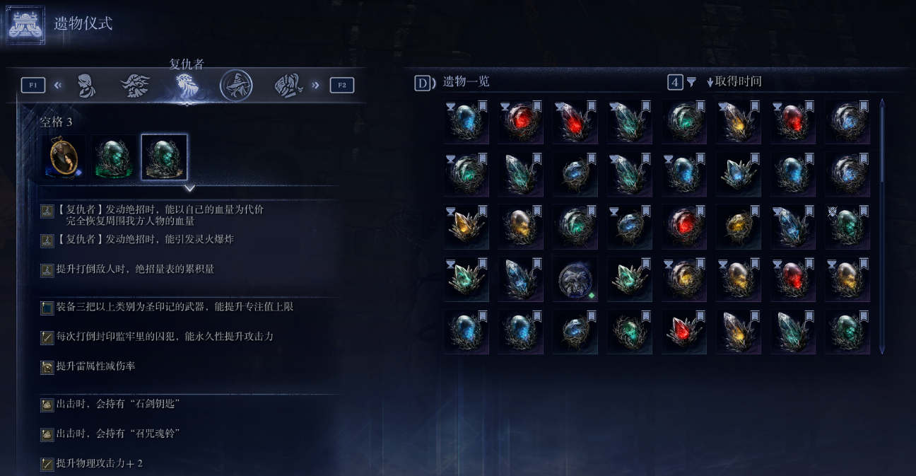 艾尔登法环黑夜君临复仇者遗物选什么 艾尔登法环黑夜君临复仇者遗物选什么