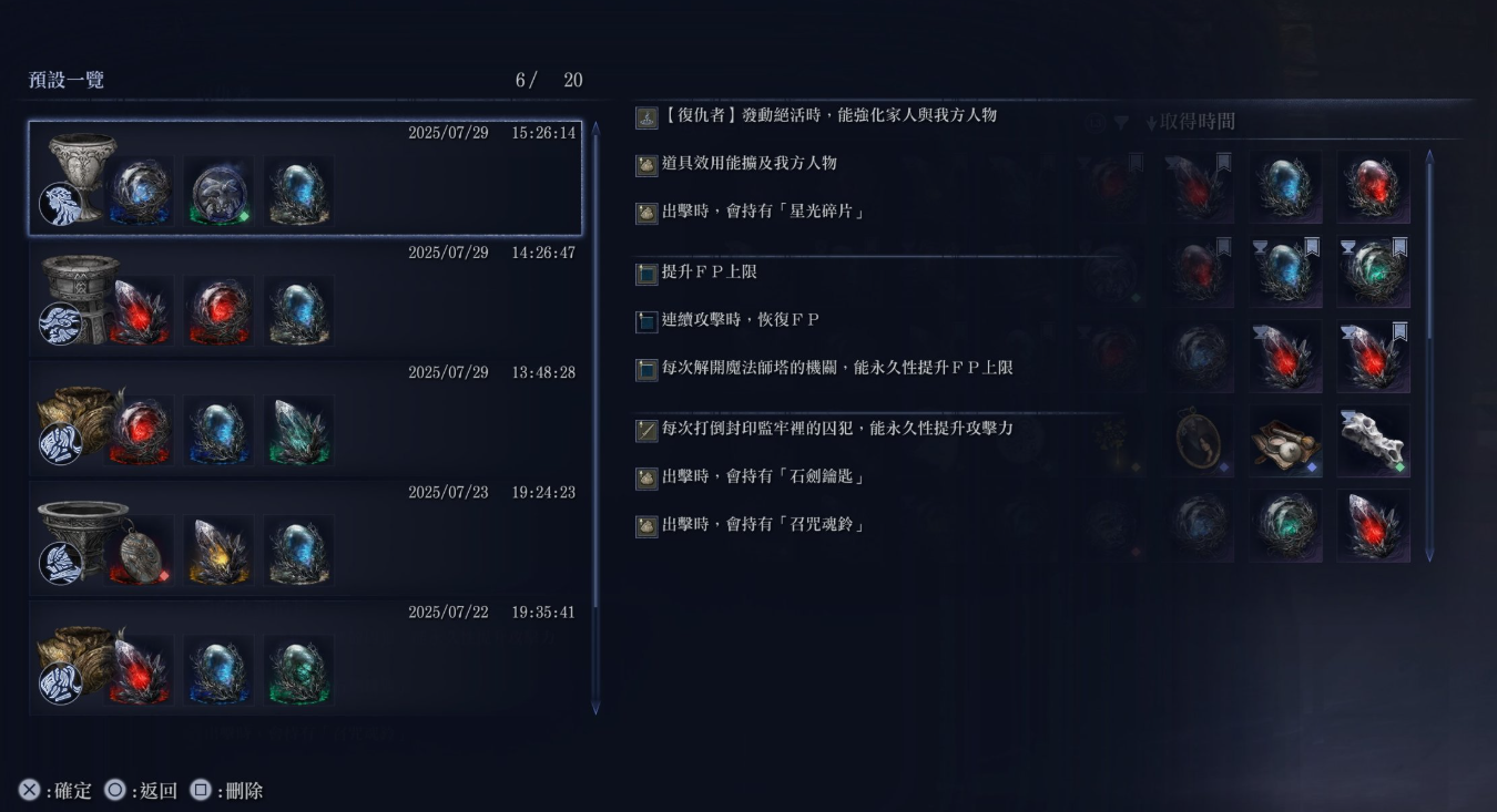 艾尔登法环黑夜君临复仇者遗物选什么 艾尔登法环黑夜君临复仇者遗物选什么