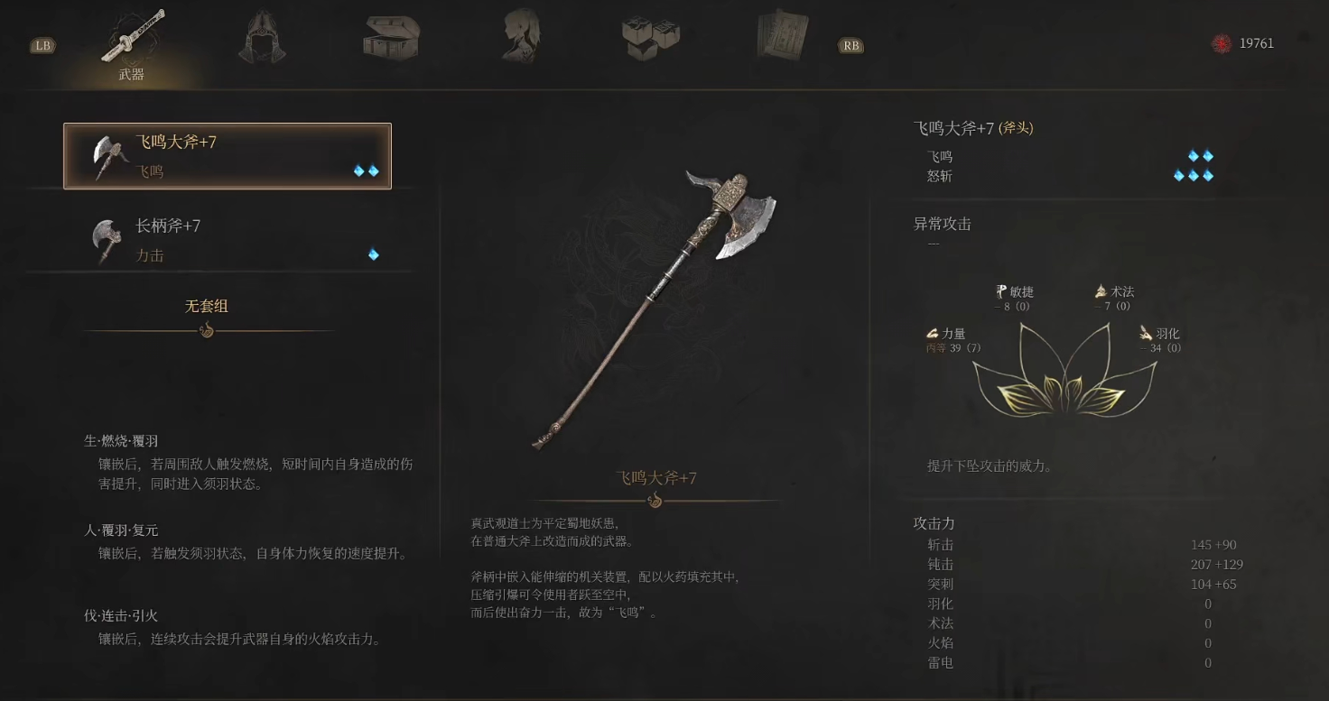 明末渊虚之羽大斧流怎么玩 明末渊虚之羽大斧流怎么玩