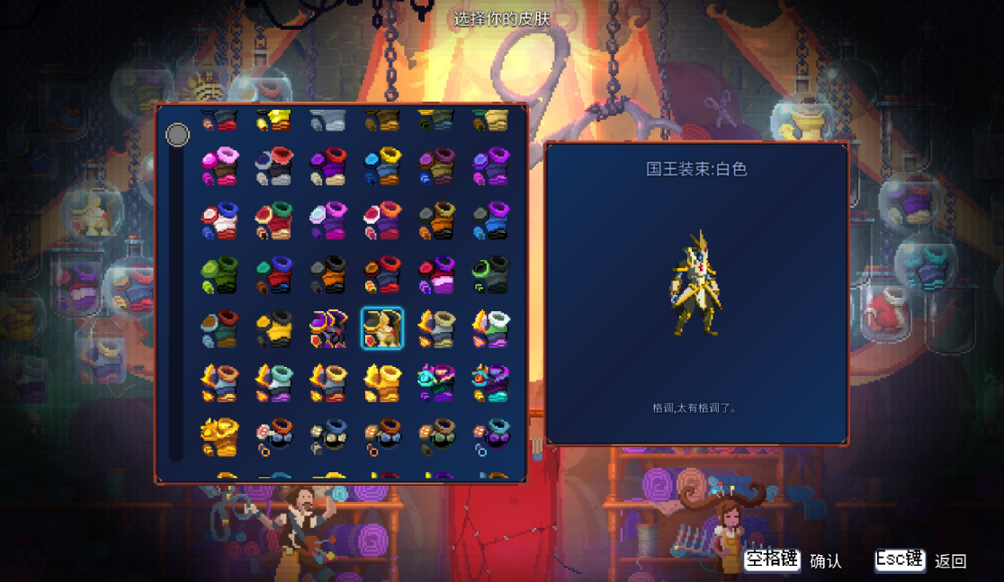 死亡细胞白王装束怎么拿 死亡细胞白王装束怎么拿