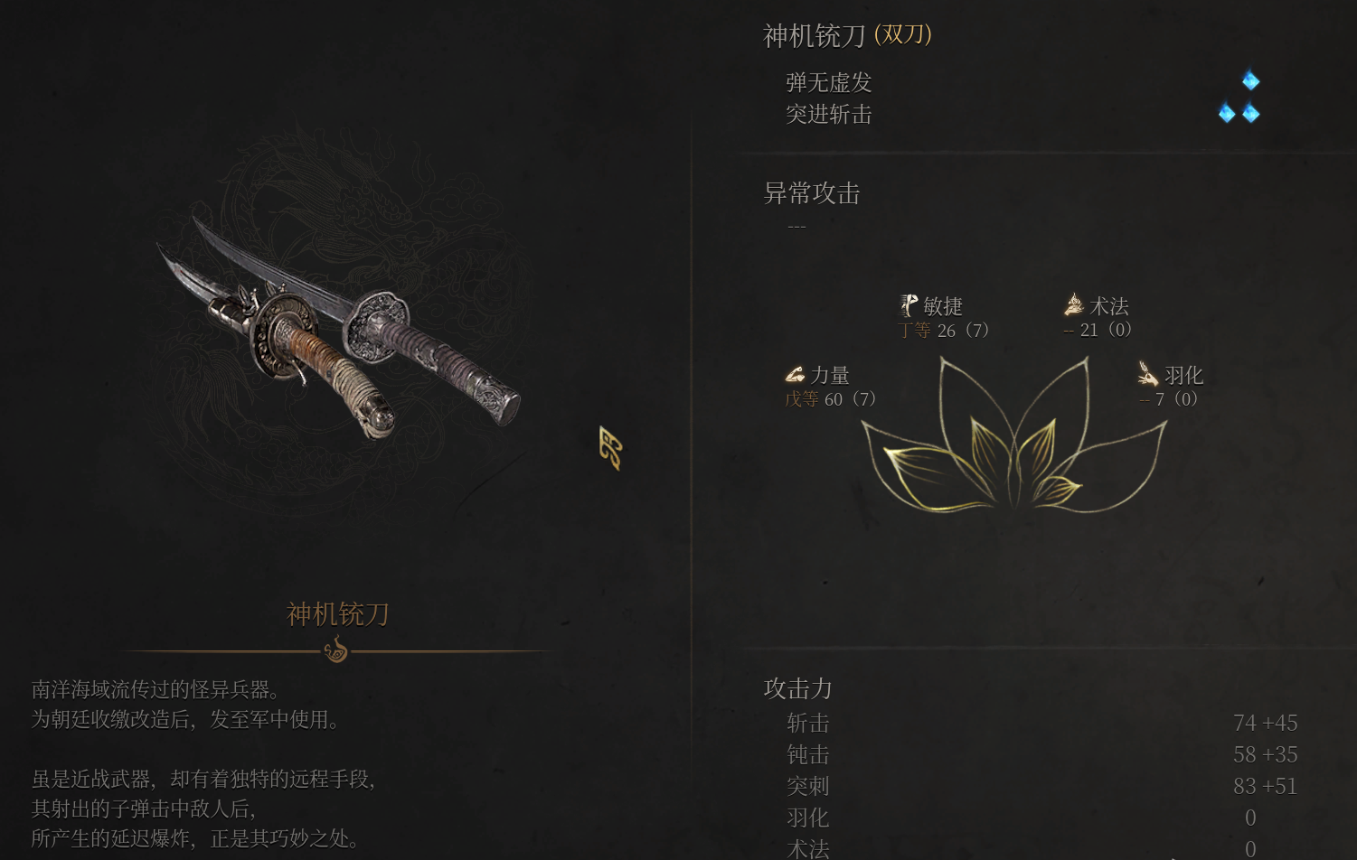 明末渊虚之羽开荒期吸血双刀流怎么玩