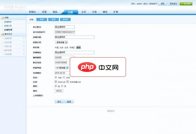 微信商城多用户企业版源码