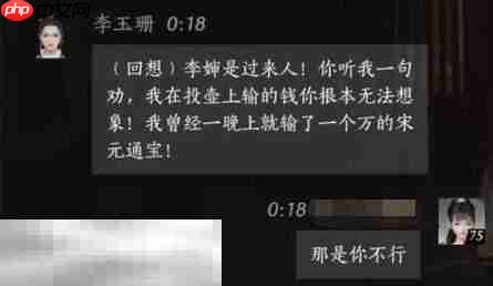 燕云十六声李玉珊怎么结交 李玉珊对话攻略