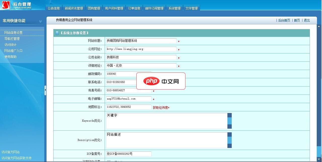 良精团购网站管理系统