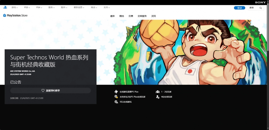 《热血系列与街机经典》攻略——下载安装教程介绍